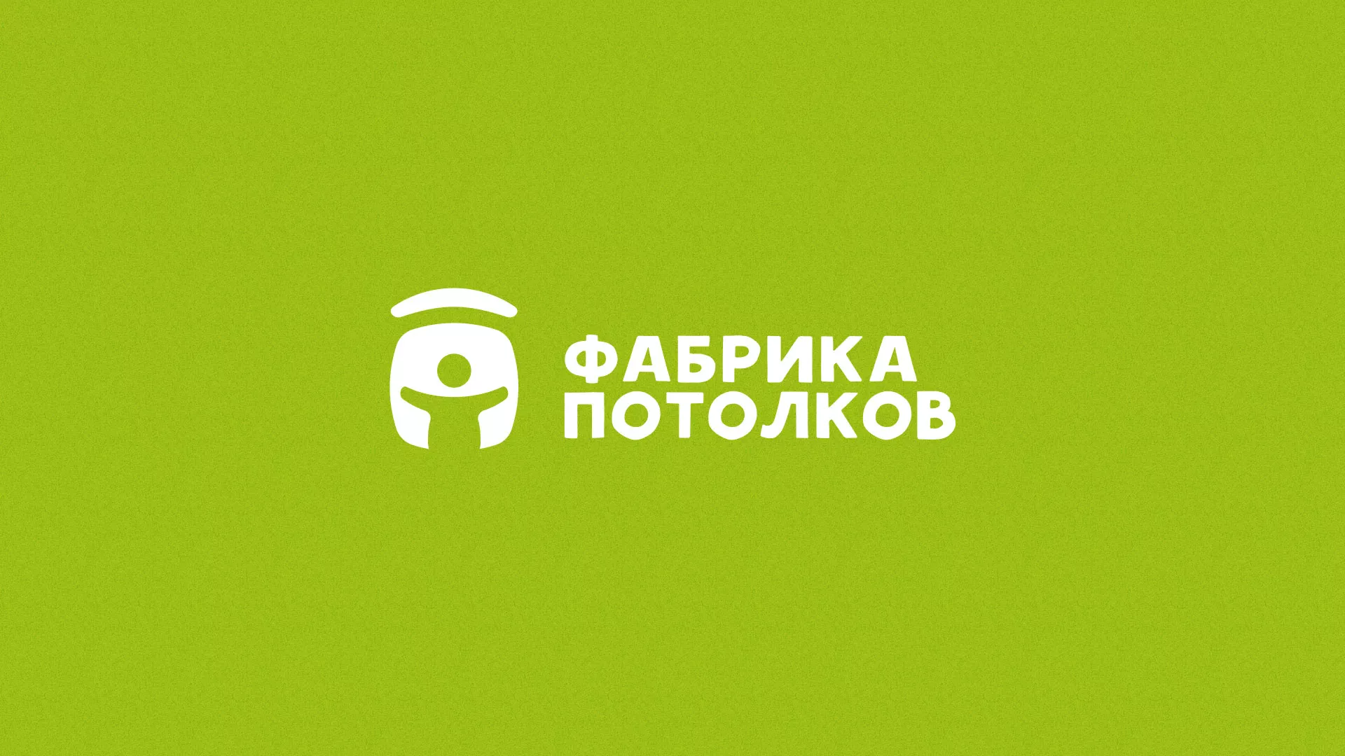 Разработка логотипа для производства натяжных потолков в Приморско-Ахтарске